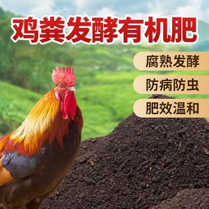 鸡粪发酵有机肥料鸡羊混合农家肥种菜纯鸡粪肥蔬菜用土壤养花天然