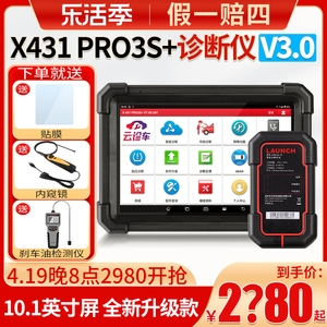 元征x431pro3s+诊断仪汽车检测431解码器故障obd行车电脑通用匹配