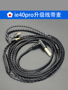 适用于森海塞尔ie40pro耳机升级线镀银线控带麦音频线25 44平衡