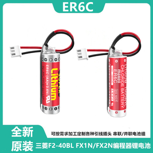 三菱 PLC 电池 ER6C AA 3.6V F2-40BL FX1N/FX2N专用电池 maxe11