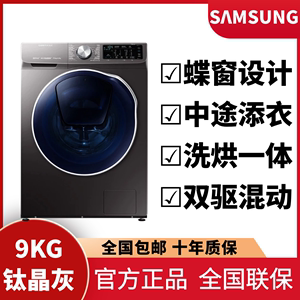 Samsung/三星WD90N64FOOX/WD90N64FOAX双驱电机 变频烘干洗衣机