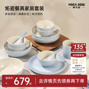 mocarose摩卡色碗筷套装家用炻瓷碗碟海盐蓝色组合餐具饭碗沙拉碗