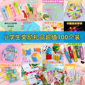 创意奖励中小学生礼品幼儿园全班儿童生日小礼物玩具奖品批发货源