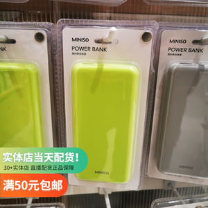 简约移动电源10000毫安 mc027 名创优品miniso充电宝