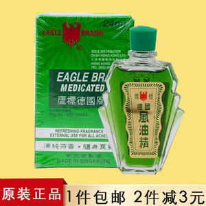 新加坡原装鹰标德国风油精清凉油24ml鹰牌香港版正品