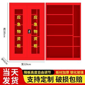 应急物资柜储存柜应急救援物资柜工厂车间防汛紧急器材消防应急柜