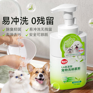 宠物专用洗碗慕斯洗碗液餐具清洗剂狗狗食盆碗猫咪清洁用品