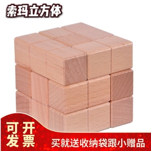 索玛立方体榉木木制智力玩具孔明锁孔明球鲁班锁方锁立方体