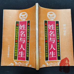 取名指南 姓名与人生古代取名法五格剖象易经八字取好名5人付款30