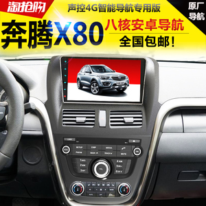 一汽奔腾x80原厂改装安卓大屏车载导航仪倒车影像一体智能车机