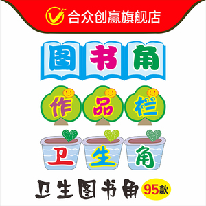 幼儿园表扬栏墙贴教室