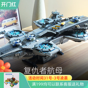 乐高男孩复仇者联盟4神盾局航母航空母舰成人高难度拼装积木礼物