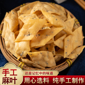 河南特产麻叶子油炸酥脆手工焦叶子咸甜馓子安徽特产麻叶子包邮