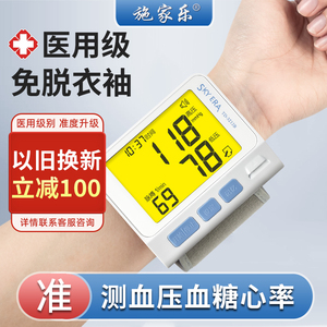 施家乐血压血糖一体机测量仪家用血氧仪全自动精准医用电子量血压