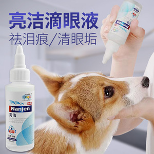 狗狗眼药水滴眼液去泪痕抗菌眼睛消炎眼屎发炎专用宠物用品洗眼液