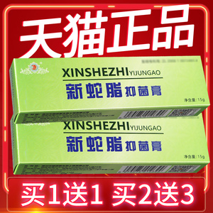 【正品保障 买5送7】健源堂新蛇脂软膏新蛇脂草本抑菌乳膏外用15g