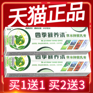 【正品保障 买5送7】济明堂四季藓养清 草本抑菌乳膏皮肤外用软膏