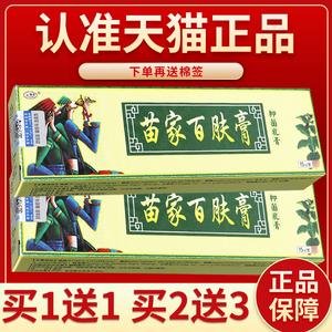 【认准正品 买5送7】欢夫苗家百肤膏抑菌乳膏 草本抑菌软膏百夫膏