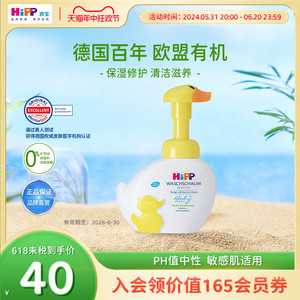 HiPP喜宝柔护小黄鸭低敏有机植萃儿童泡沫洗手洗脸液二合一 250g