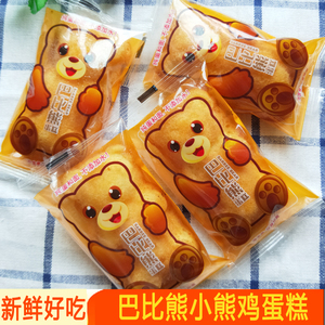 巴比熊蛋糕小熊鸡蛋糕儿童早美味餐面包纯蛋营养混合装整箱5斤