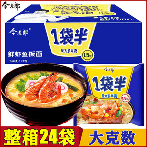 今麦郎方便面一袋半鲜虾鱼板面136g24袋装泡面整箱大克数速食包邮