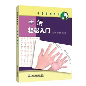 学手语的书