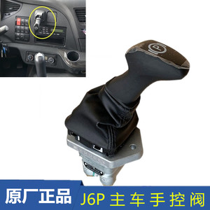 解放j6p主车手控阀断气阀驻车制动阀jh6手刹阀停车手柄开关原厂