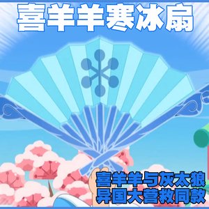 喜羊羊与灰太狼手办