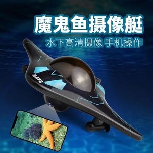 可摄像遥控船无线遥控wifi实时传输影像电动可探鱼潜水艇快艇玩具