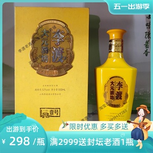 李渡酒大元酒坊