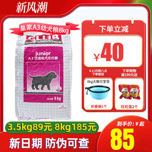 皇家狗粮通用型A3幼犬粮拉布拉多泰迪金毛萨摩8kg全价小型犬大型