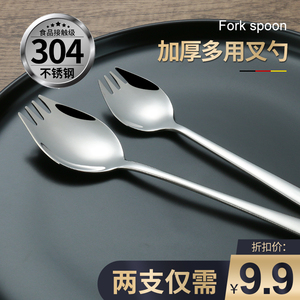 加厚叉勺一体勺子304不锈钢甜品沙拉泡面两用创意长柄勺便携餐具