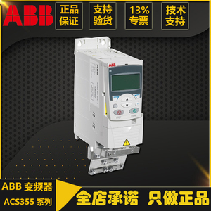 原装ABB变频器ACS355-03E-04A1-4 02A4 03A3 05A6 07A3 08A8 12A5