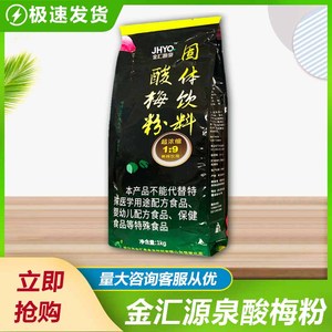 1袋包邮金汇源酸梅汤原料速溶酸梅汤粉1kg浓缩酸梅粉果汁饮料