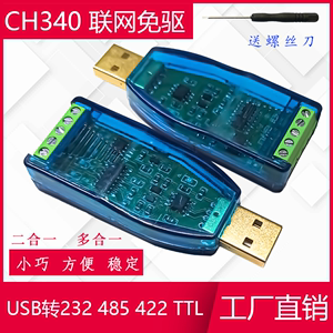 USB转232 485 422 TTL隔离模块二合一多合一 TTL 兼容3.3/5V
