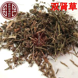 中药材 双肾草 野生肾阳草 鸡肾参 对对参 一根葱 秤砣草500克