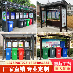 垃圾分类亭户外收集房防雨棚定制做公交牌回收站公示宣传栏垃圾桶