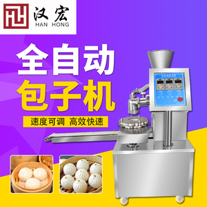 全自动包子馒头一体机商用