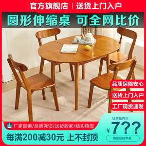 全实木圆形可伸缩餐桌家用小户型现代北欧6人8折叠椭圆新款木饭桌