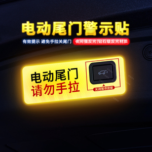 专用于20-22款长安CS75 PLUS车门警示贴后备尾箱CS95电动尾门贴纸