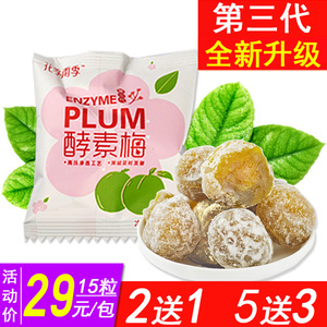 花季雨季青梅酵素梅正品效素梅孝素梅子清净随便排便时时台湾水果