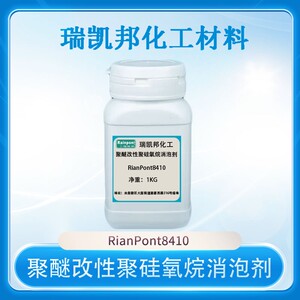 样品  聚醚改性聚硅氧烷消泡剂RianPont8410 替代Tego902W