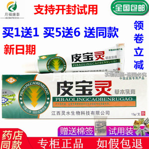 正品买1送1灵芙皮宝灵草本乳膏15g 灵芙皮宝灵软膏外用抑菌软膏