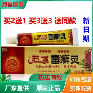 【正品买2送1】序诚西域毒癣灵草本乳膏15g皮肤抑菌软膏_阿里巴巴找货