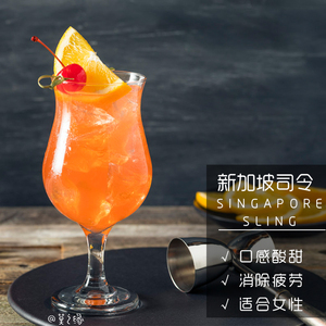 新加坡司令酒