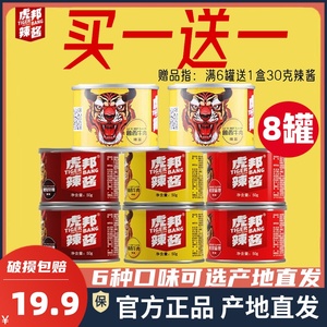 虎邦辣酱鲁西风味招牌牛肉拌饭酱50g*8罐网红下饭酱虎邦魔鬼特辣