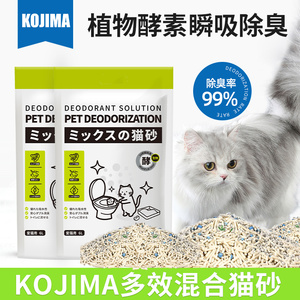 日本KOJIMA混合猫砂豆腐砂除臭小米无尘10公斤膨润土猫沙20斤包邮