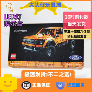 LEGO 42126 乐高积木玩具 机械组福特F150猛禽皮卡车 LED灯展示盒