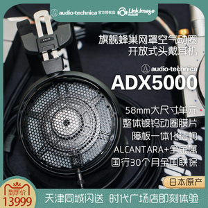 现货顺丰铁三角ATH-ADX5000开放头戴式HIFI耳机空气动圈平衡R70X