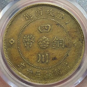 【四川铜币五十文】四川铜币五十文品牌,价格 - 阿里巴巴